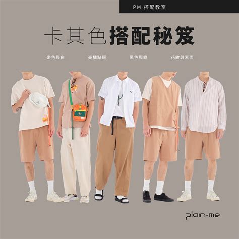 衣服顏色搭配男